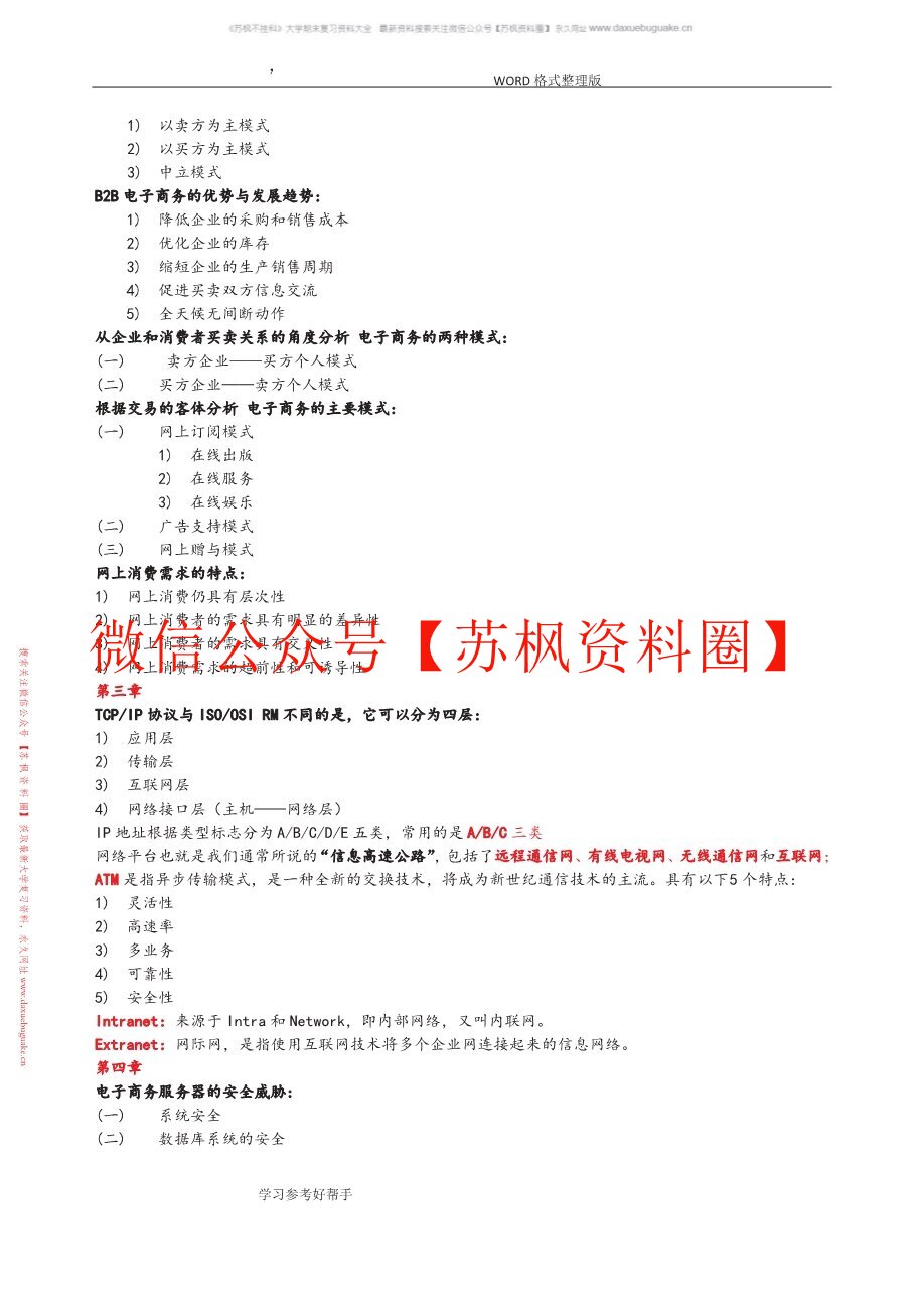 电子商务运营